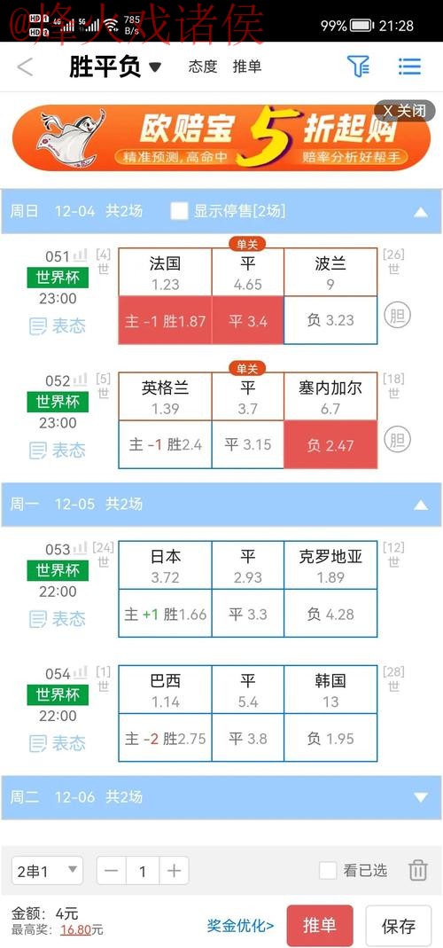 正规全站世界杯盘口分析与推荐 正规全站世界杯盘口分析与推荐